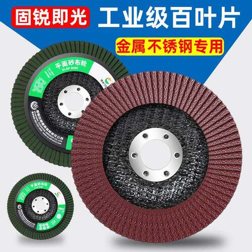 固锐百叶轮打磨片SSD花页轮即光角磨机百叶片抛光片磨光片千叶片