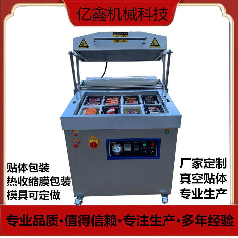 大型贴体包装机牦牛肉块真空贴体包装机三文鱼片托盒式贴体包装机