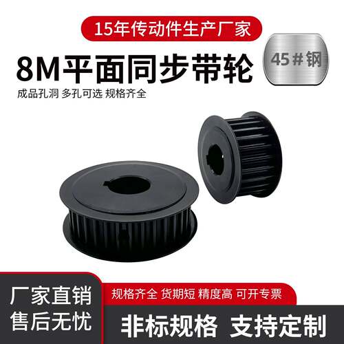 8M同步轮45钢AF型铁皮带传动同步带齿轮30/40/50频宽S8S5加工定做