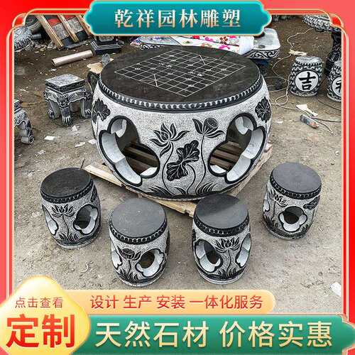 仿古石桌石凳一套户外庭院公园花园象棋棋盘青石石桌石凳制作