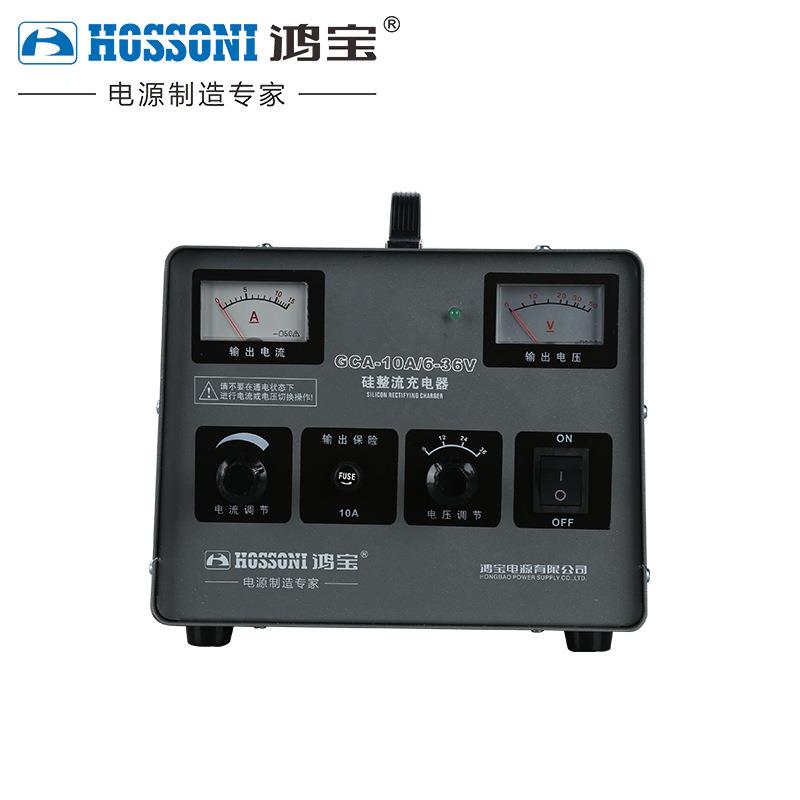 鸿宝硅整流充电机GCA-10A汽车/电瓶直流充电器6V 12V 24V 36V 48V
