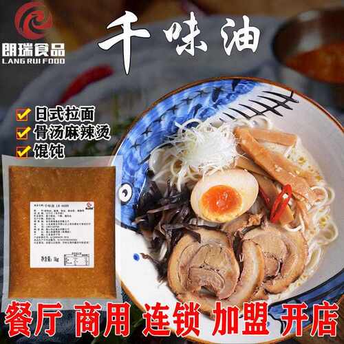 千味油仟味油调味猪油日式浓缩豚骨拉面调料千里香馄饨葱油朗瑞