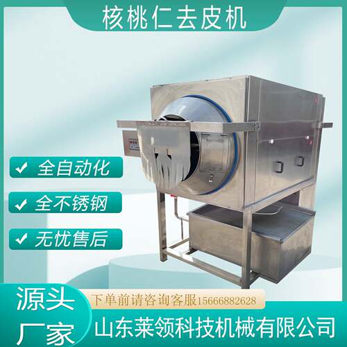 全自动风味核桃仁去皮机白果仁高压喷淋去皮机不锈钢榛子清洗机