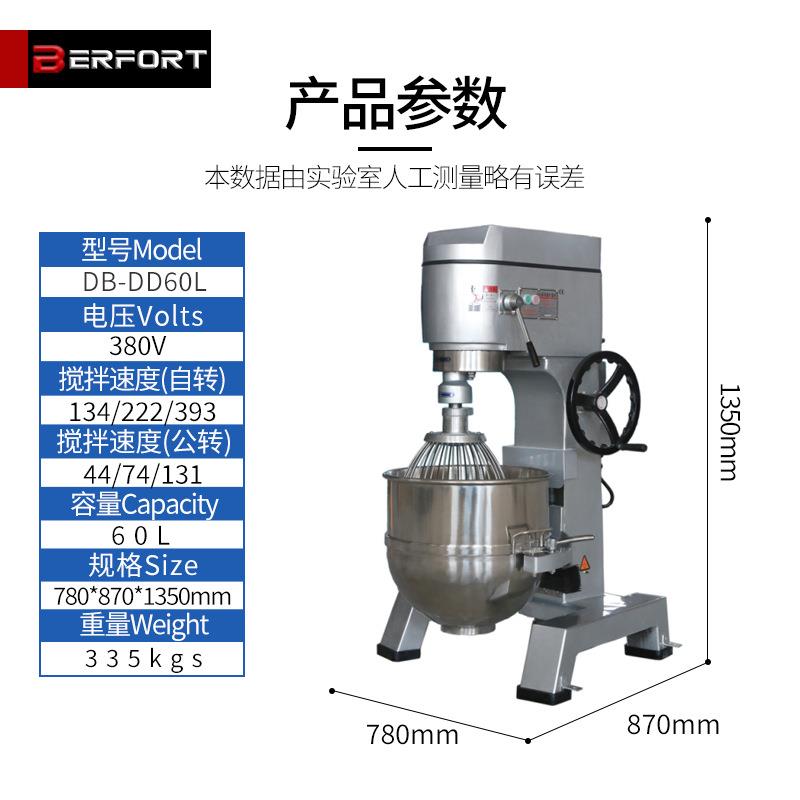 德堡食品烘焙设备20/30/40/60/80L大型打蛋机肉馅商用搅拌机