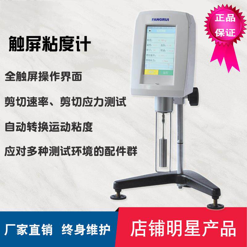 NDJ-8S胶水涂料数显粘度计旋转粘度计NDJ-8S上海方瑞直销