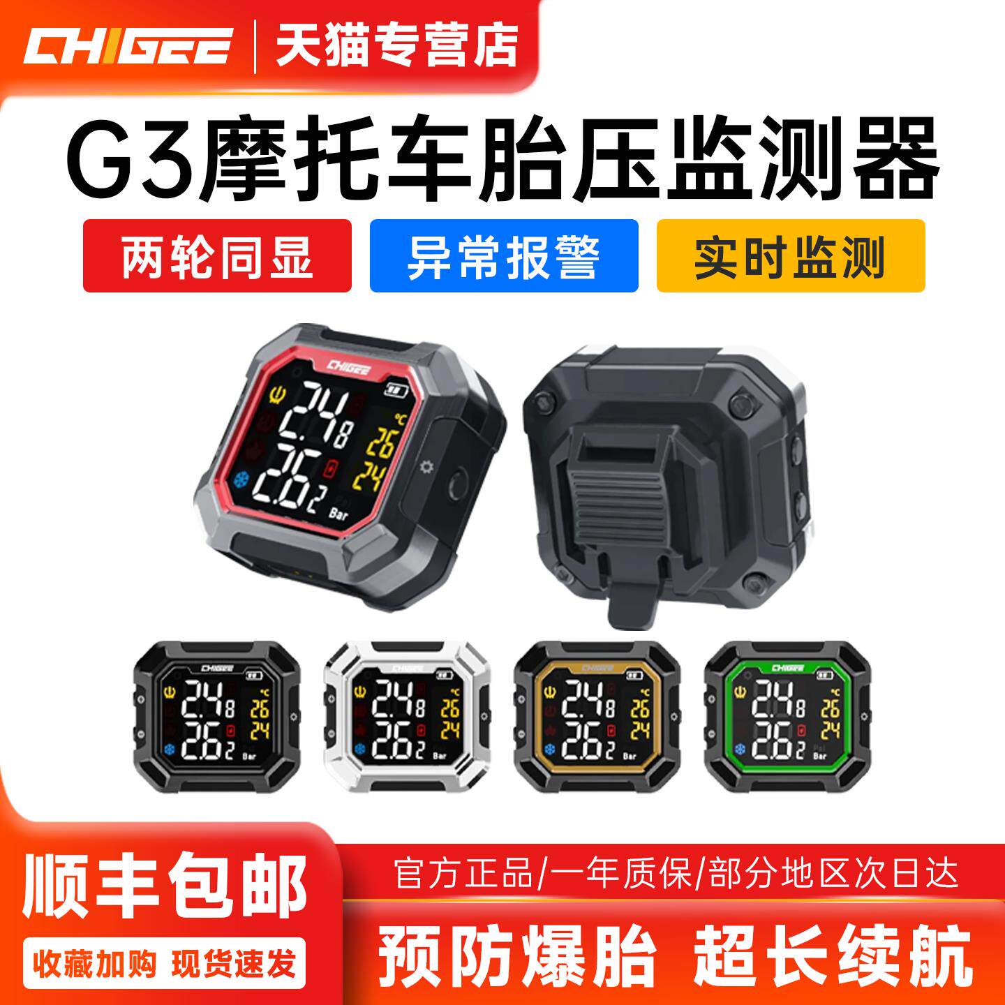CHIGEE骑技G3摩托车胎压监测器无线外置内置电动车胎压检测仪