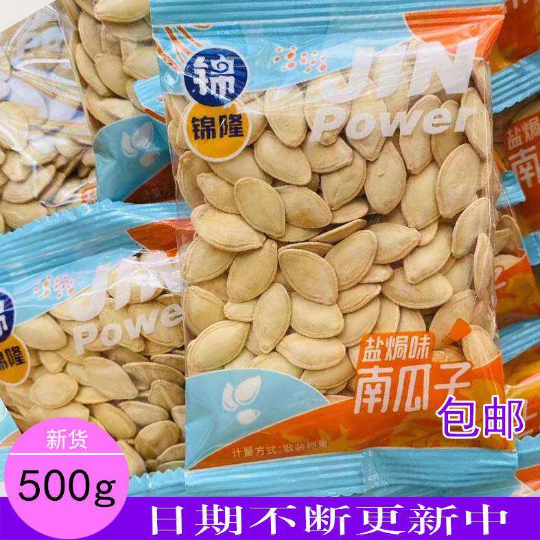 &锦隆 话梅盐焗味南瓜子年货炒货休闲追剧零食独立手抓包 500g
