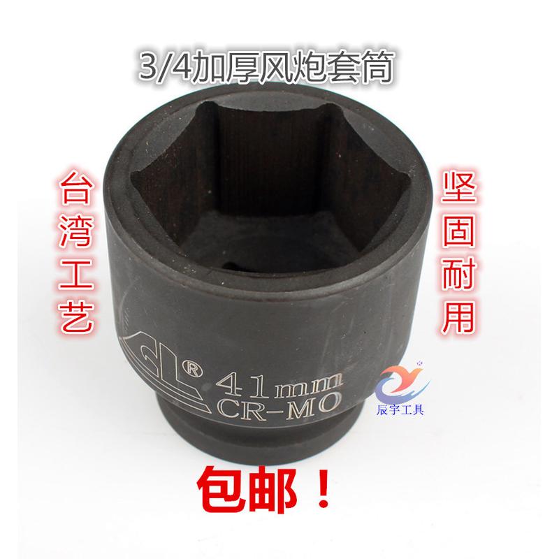 3/4寸中风炮气动套筒头19mm接口电动扳手汽修六角17 24 27 30 36*
