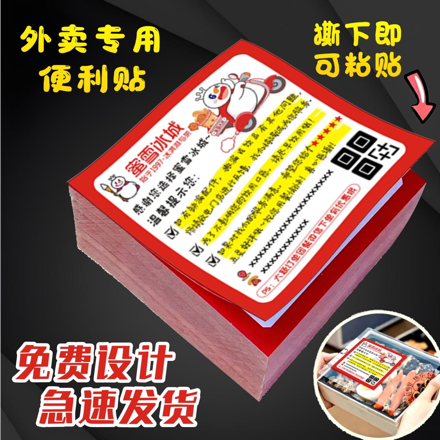 外卖便利贴定制纸道歉便签卡片蜜雪冰城饮品暖心提示用餐语句暖心