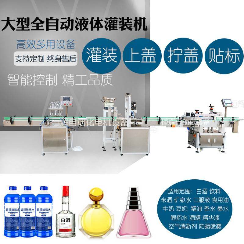 液体灌装包装贴标矿泉水白酒牛奶酒精酱醋口服液精油全自动精准