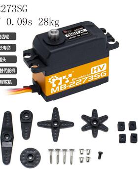 MB-2273SG空心杯高压大扭力钢齿无刷标准数字舵机遥控车船无人机