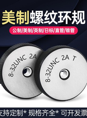 [折扣价】美制环规细牙螺纹通止规2-564-408-25-406-210-2UNF10-2