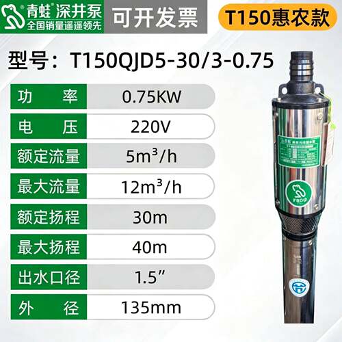 青蛙T150惠民款不锈钢深井泵大流量小扬程酒店园林造景喷泉瀑布