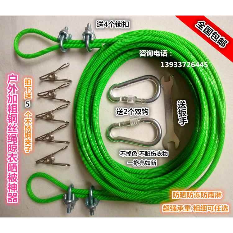 晾衣绳晒被子绳户外阳台防晒防冻防雨淋钢丝凉衣绳晒被子绳窗帘绳