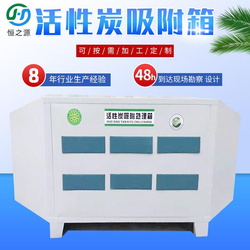 活性炭漆雾处理环保箱废气处理设备除味除臭装置活性炭吸附箱