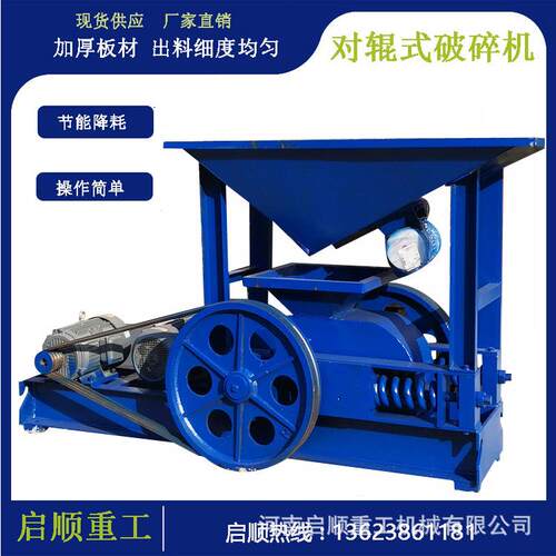 供应煤炭双辊破碎机高速细碎对辊机鹅卵石建筑垃圾齿辊制砂设备
