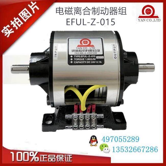 研新YAN-EFUL-Z-015-025电磁离合制动器刀切馒头机1.8KG煞车电机
