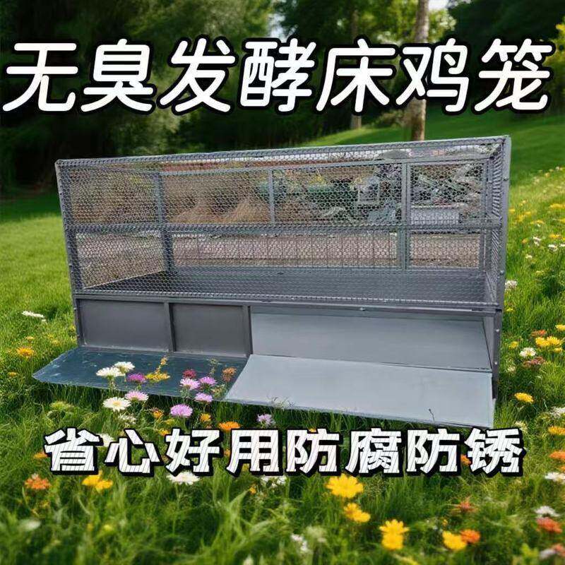 鸡笼发酵床家用室外大号防雨防黄鼠狼自动清粪新型母鸡无臭养殖笼