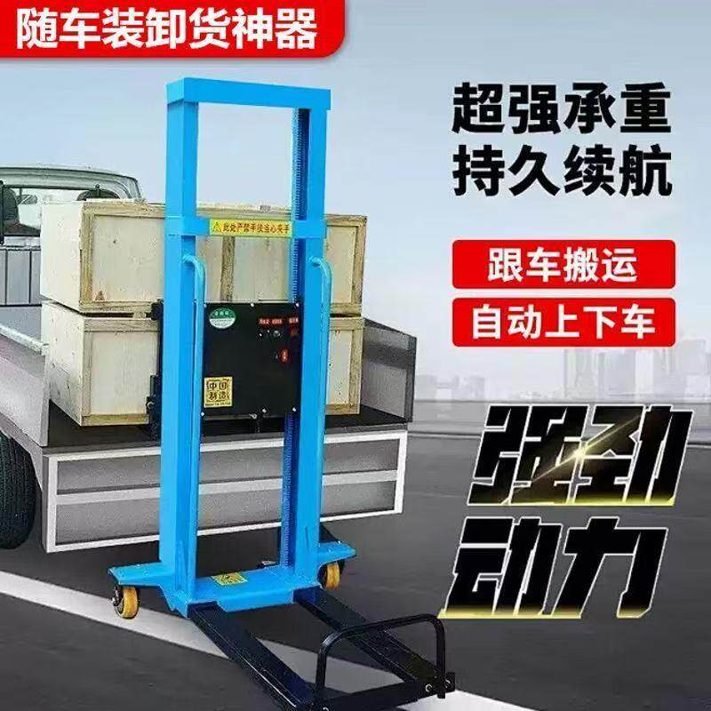 阜高机械电动叉车小型全自动便携上下装卸货搬运装车神器
