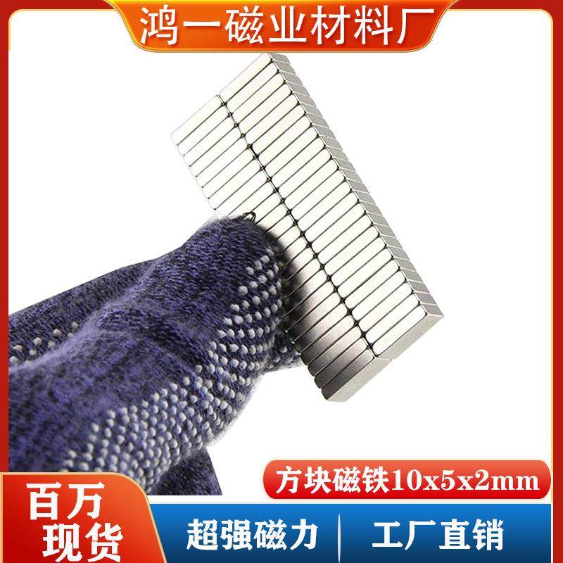 钕铁硼N35强力方块磁铁冰箱门多用途白板地图公告牌冰箱跨境磁铁