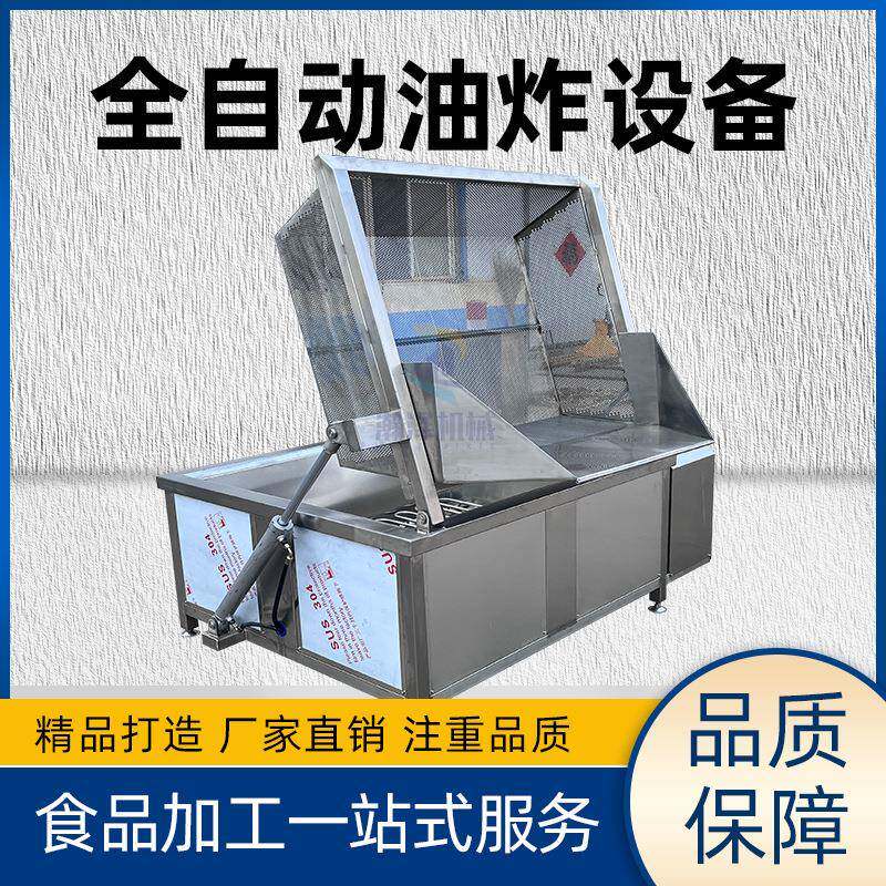 自动翻筐油炸机豆腐泡油炸单机商用鱼块龙虾油炸锅丸子油炸机器