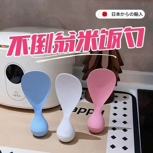 New Tumble-Proof Non-Stick Rice Scoop, Household Standable S