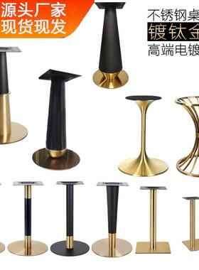 直销镀金支架锈餐桌腿腿VGK五金桌脚不钢金属茶几边轻几钛金脚奢