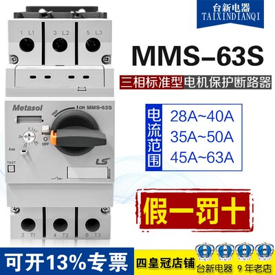 原装正品LS产电MEC断路器MMS-63S三相3P电动机保护器马达启动器