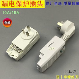 电热水器漏电保护插头，开关10a16a家用电器防漏电保护器