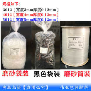 6012 5012 TPU透明肩带 磨砂肩带 透明弹力带 3012 隐形肩带 4012