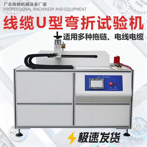 线缆U型弯折试验机反复弯折耐久疲劳测试机拖链试验机弯曲实验机