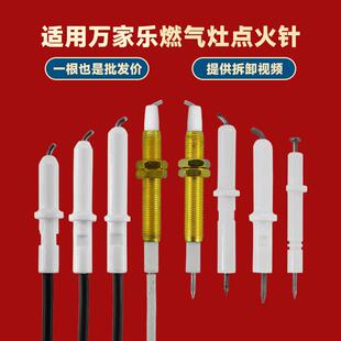 适用万家乐燃气灶点火针打火针燃具灶具液化气灶煤气灶配件配大全