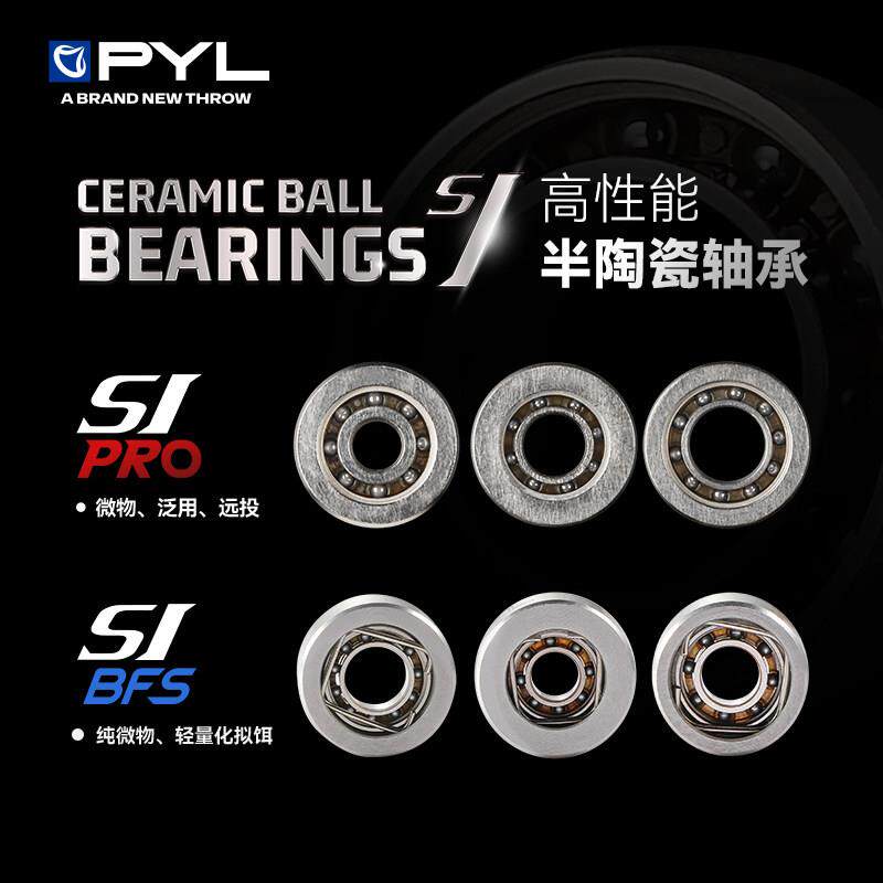 PYL-SI系列专业版半陶瓷轴承【热门水滴集合】 侧盖线 线杯改装套
