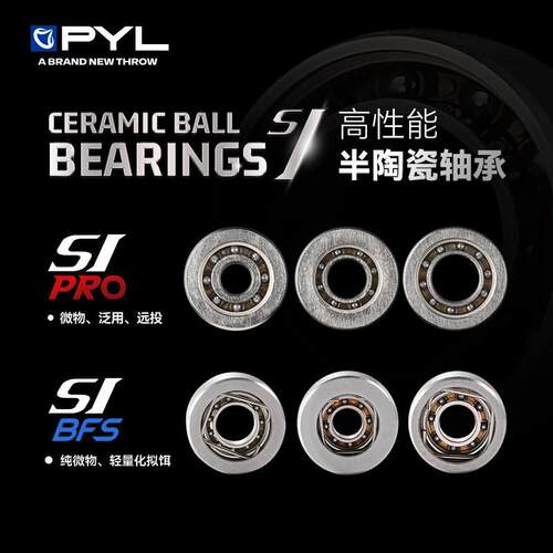 PYL-SI系列专业版半陶瓷轴承【热门水滴集合】 侧盖线 线杯改装套