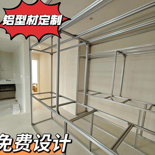 铝合金型材DIY机台机架操作台置物架书桌衣柜整体橱柜架猫笼狗笼
