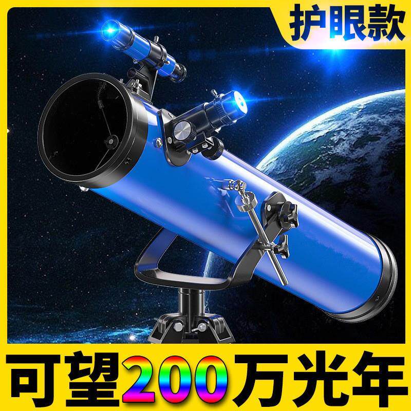 源头厂家直供蓝色76700大目镜天文望远镜户外高清观星观月现货 - 实物图