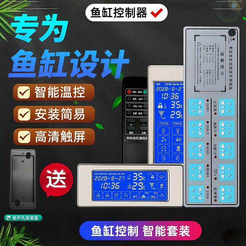 水族鱼缸控制器套装智能控温自动定时触摸屏带遥控送免开孔安装盒