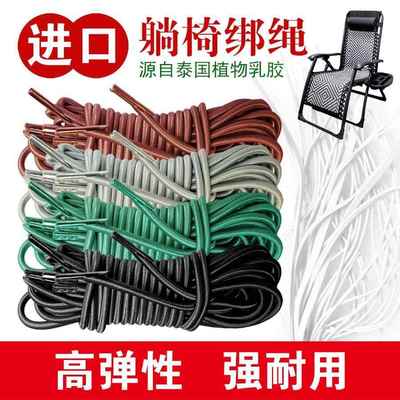 折叠躺椅配件大全加固防破防裂带加粗弹力牛筋绑绳子躺椅加固带