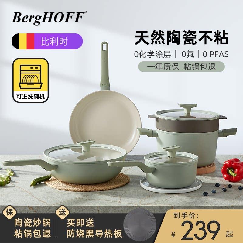 贝高福BergHoff厨房全套家用无涂层陶瓷不沾锅锅具套装乔迁电磁炉