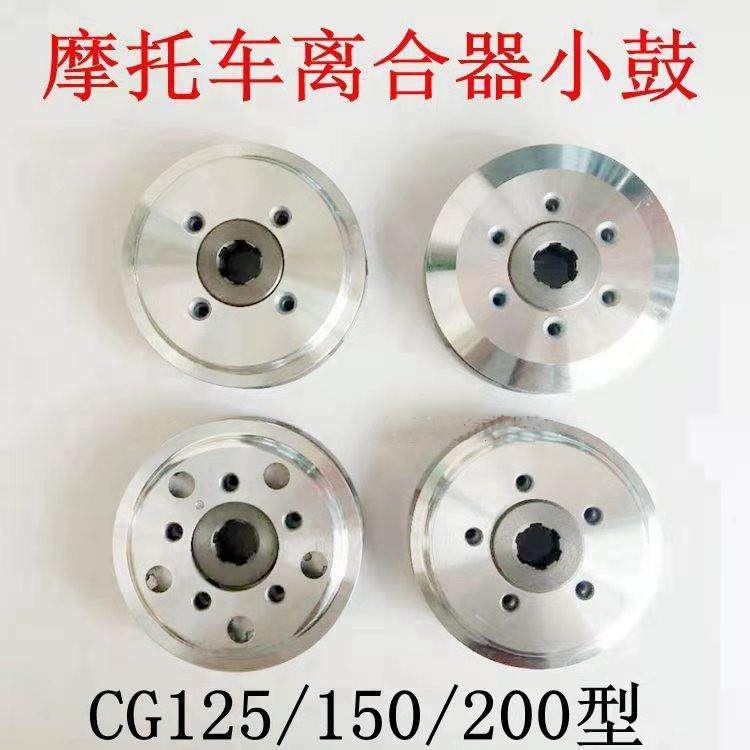 摩托车离合器小鼓4柱 5柱 6柱CG125/150/175/200离合器压盘 小古
