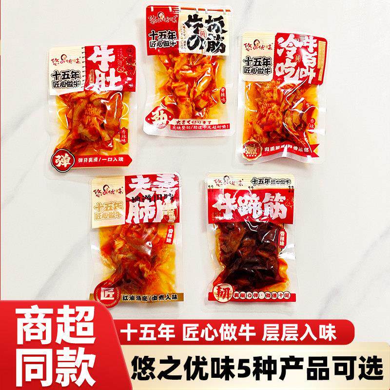 悠之优味麻辣小镇牛肚牛板筋牛蹄筋牛百叶夫妻肺片小袋装卤味零食
