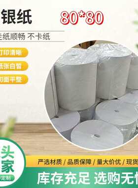 热敏打印纸专用收银纸80*80打印纸小卷小票打印纸