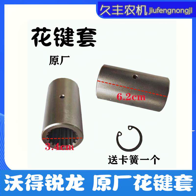 沃得锐龙收割机行走花键套无极变速行走轴花键套上轴套全车配件