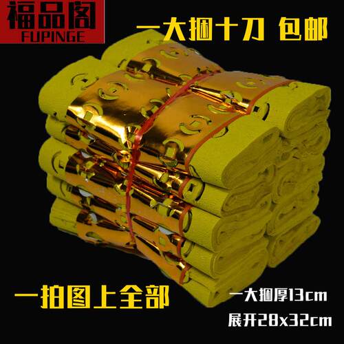 打孔铜钱眼黄纸 烧纸纸钱金条元烧七周年清明祭祀用品