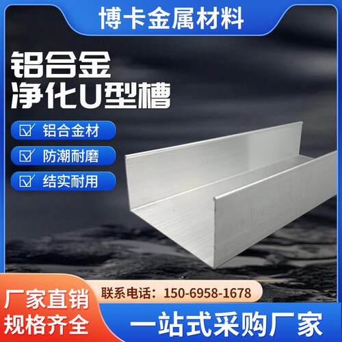 净化铝型材槽铝u型槽5025u型槽铝净化房铝材50国标铝合金型材50槽