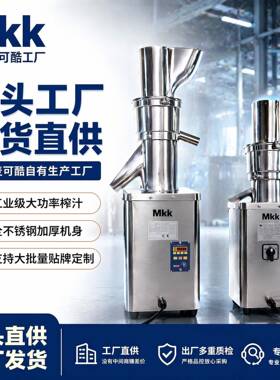 麦可酷商用全不锈钢胡萝卜榨汁机大功率原汁机生姜麦苗炸汁机