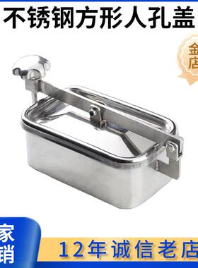 304不锈钢方形人孔盖卫生食品级压力矩形人孔储料罐下人孔YAE-L
