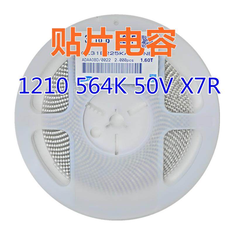 贴片电容 1210 560NF X7R 50V 10% 564K长方形陶瓷滤波电容器