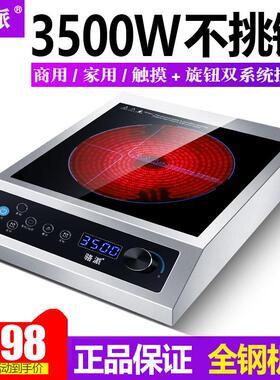 骆派商用电陶炉3500W爆炒家用大功率台式灶智能光波炉新款电磁炉