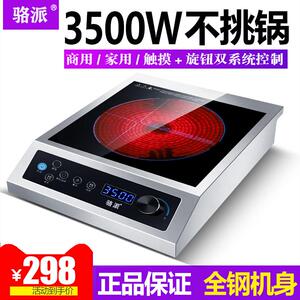 骆派商用电陶炉3500W爆炒家用大功率台式灶智能光波炉新款电磁炉